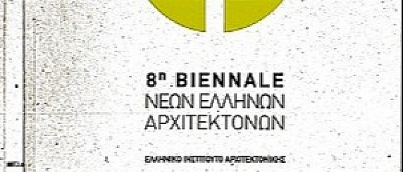 L'Archivio Storico Provinciale nel catalogo della 8° Biennale dei Giovani Architetti Greci